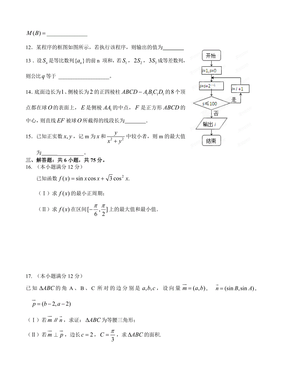 江西省南昌一中、南昌十中2013届高三第四次联考数学（理）试题_第3页