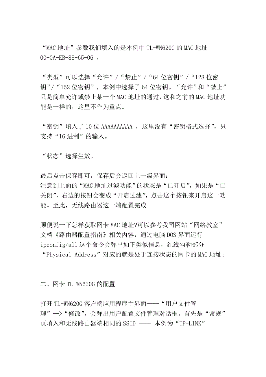 无线网络做限制_第3页