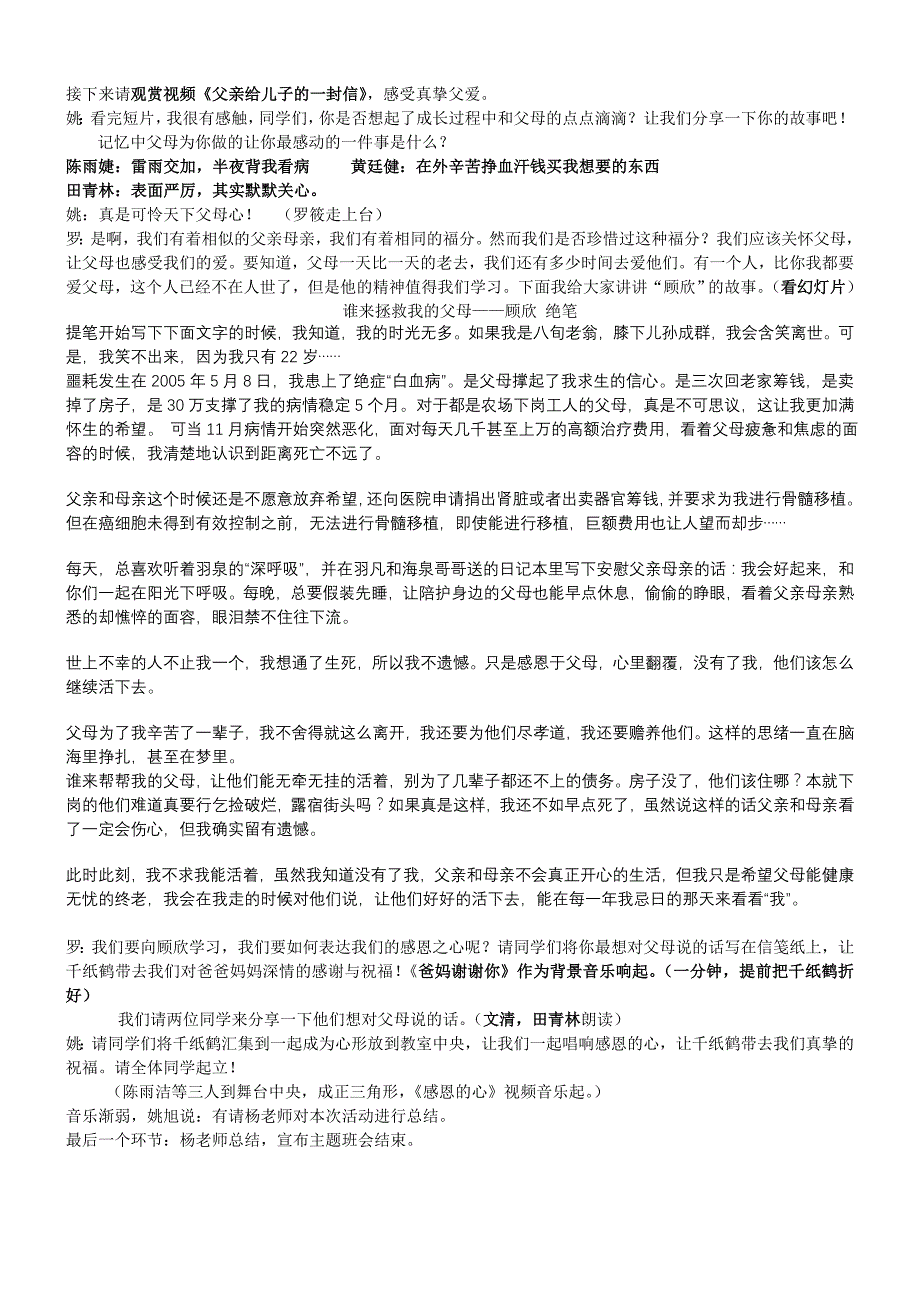 感恩父母主题班会完整策划_第2页