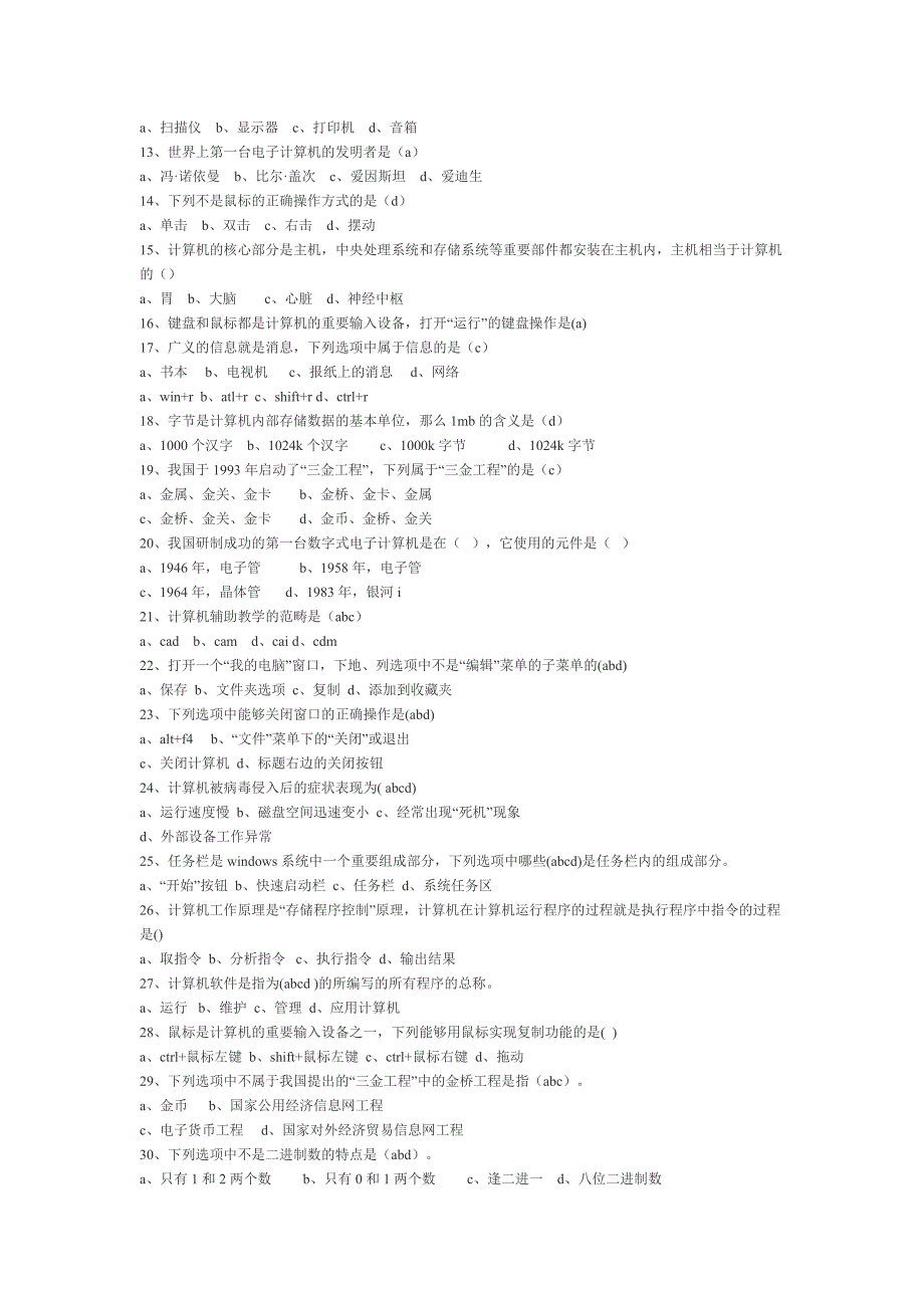 七年级信息技术期末模拟试题_第2页