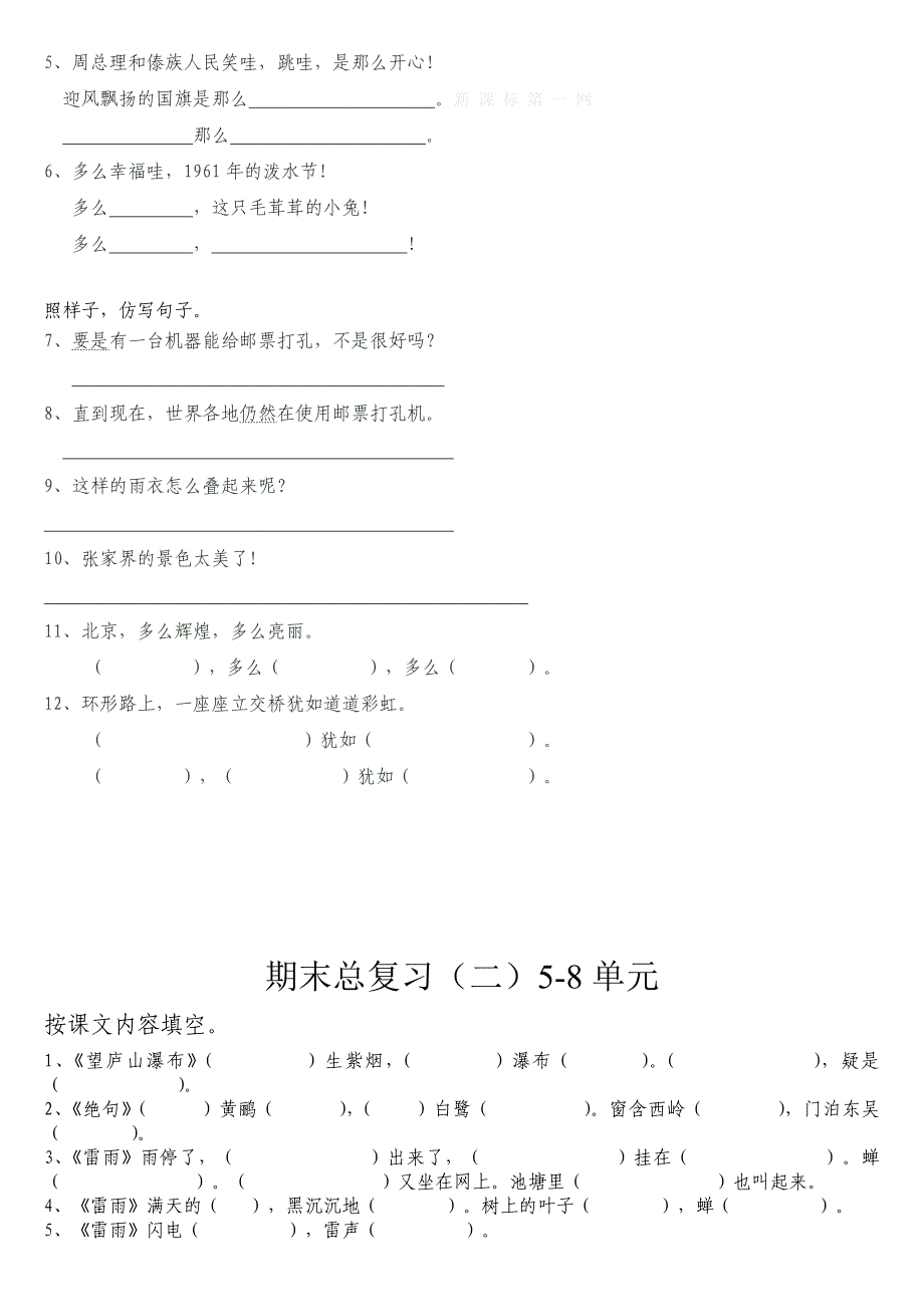 新人教版二年级下册期末总复习资料-新课标人教版小学二年级_第3页