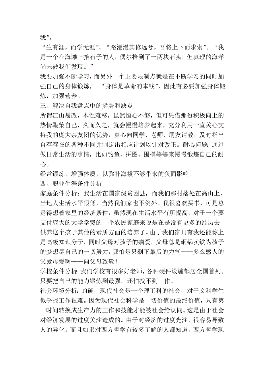 职业规划计划书_第3页