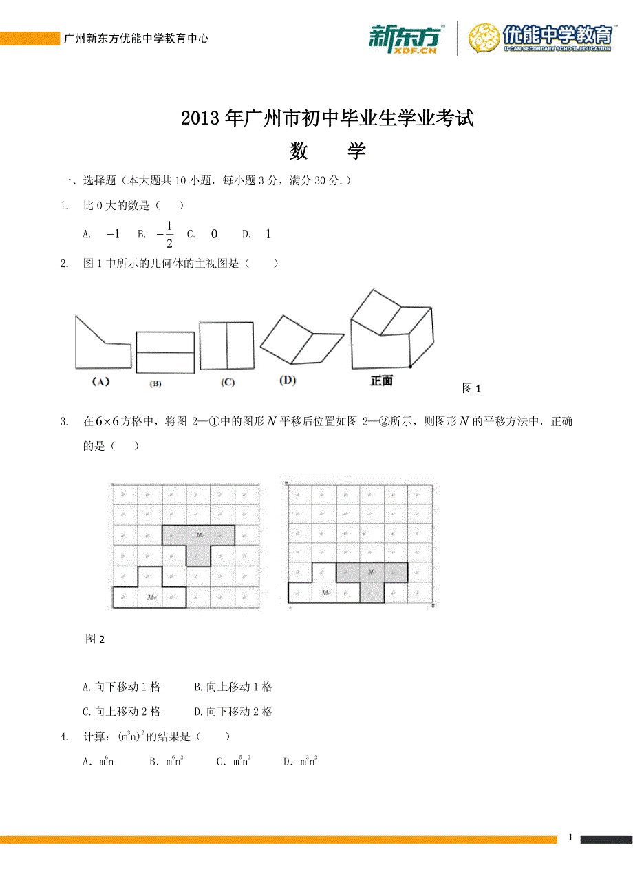 广州市初中毕业生学业考试数学_第1页