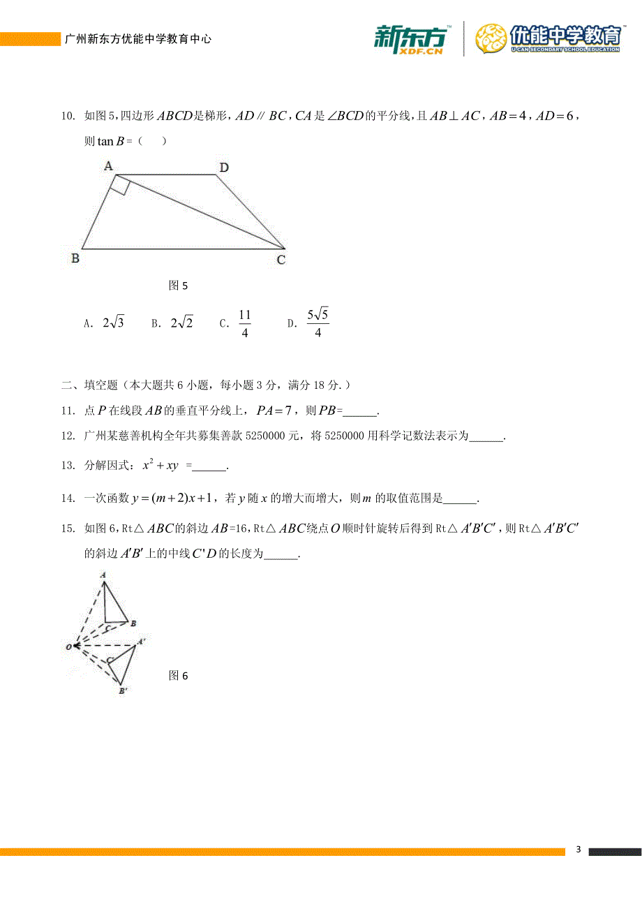 广州市初中毕业生学业考试数学_第3页