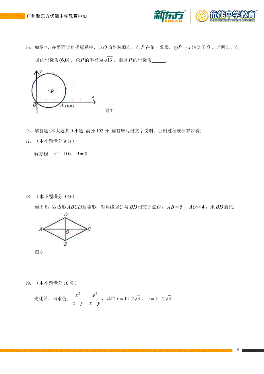 广州市初中毕业生学业考试数学_第4页