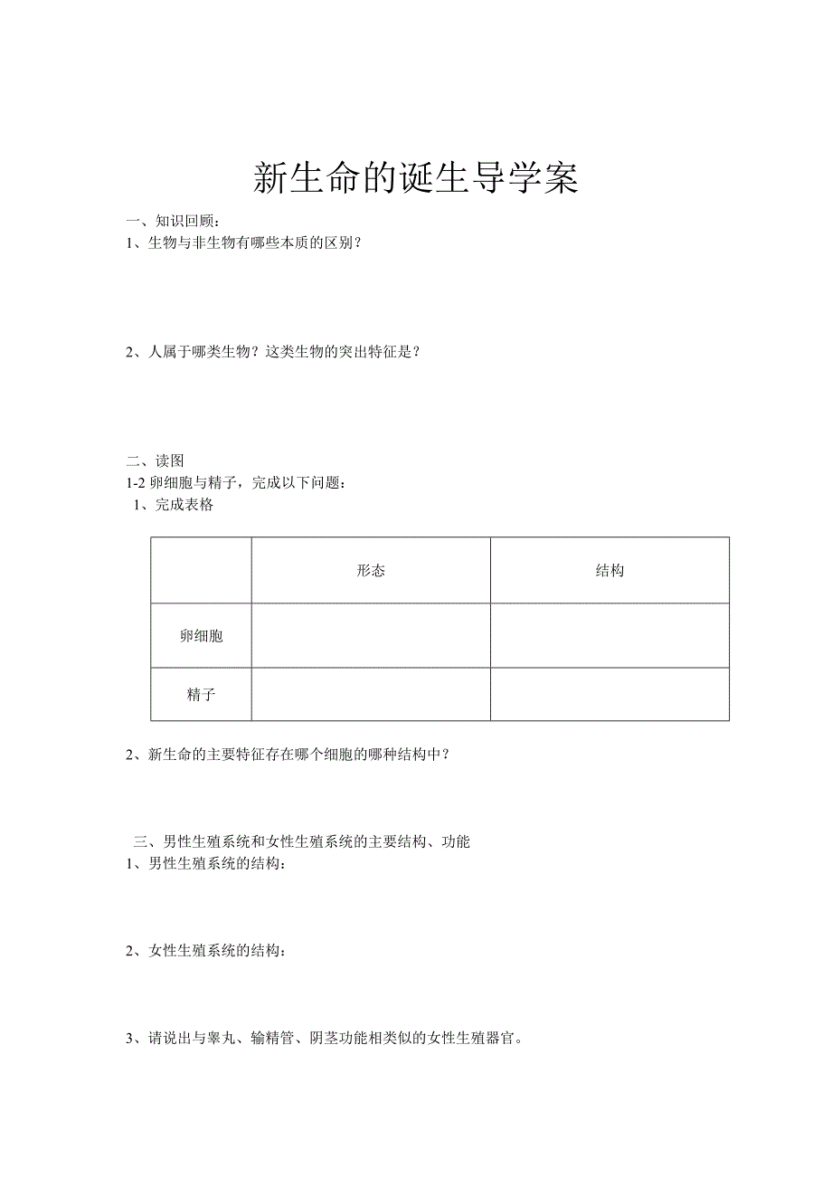 新生命的诞生导学案_第1页