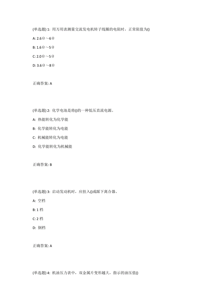 18春北理工《汽车电器设备及维修》在线作业满分答案_第1页