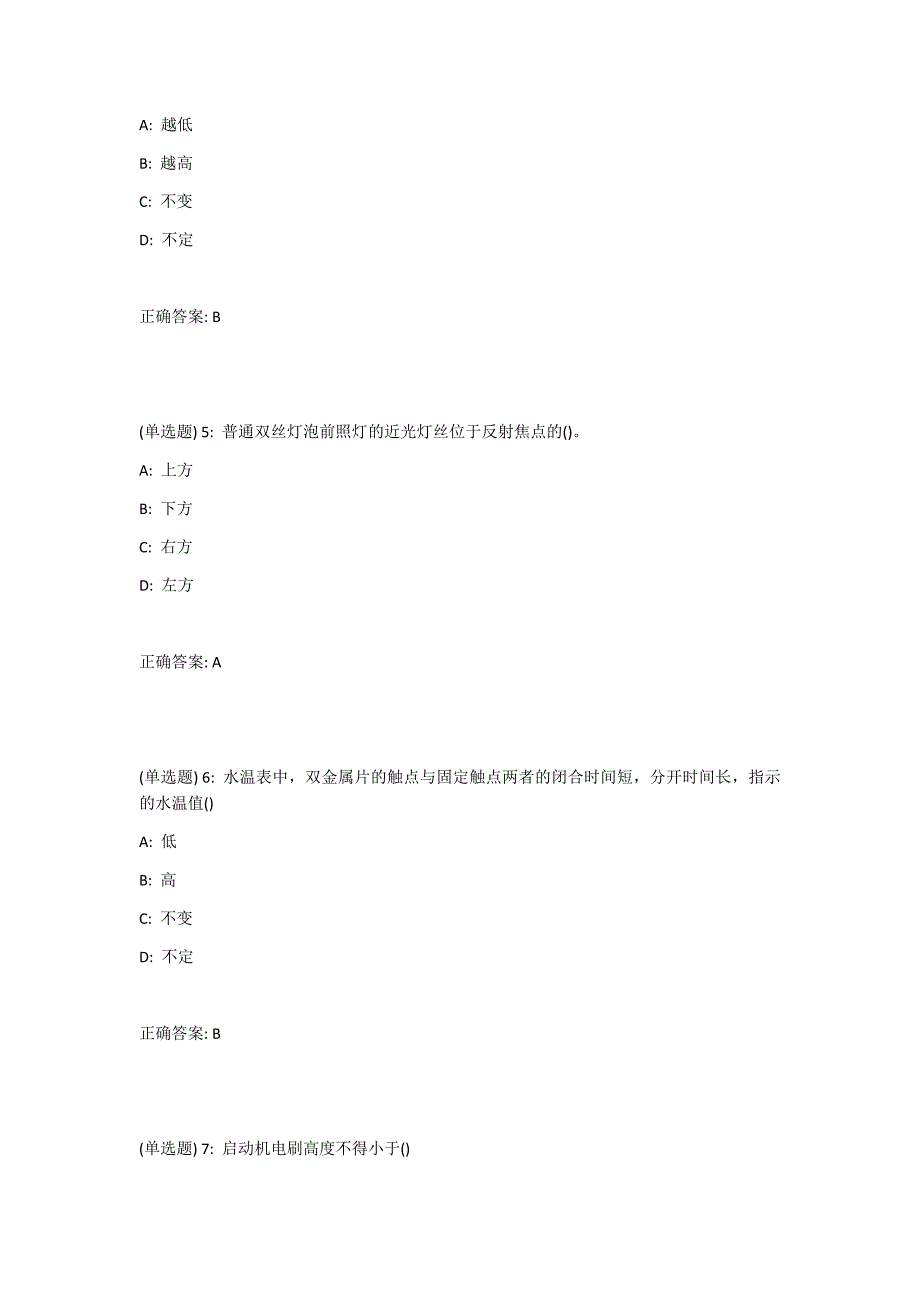 18春北理工《汽车电器设备及维修》在线作业满分答案_第2页