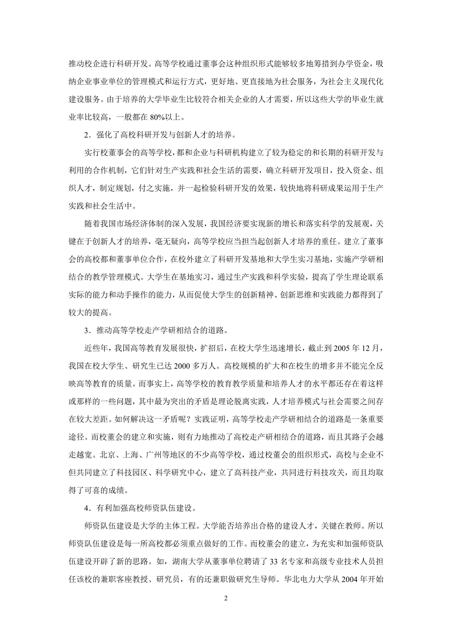 高校董事会运行机制和管理模式研究_第3页