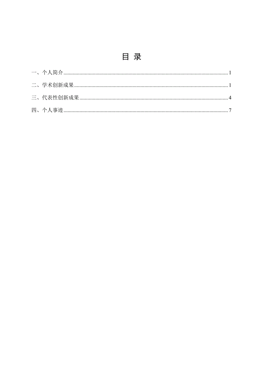 工信创新创业奖学金申报材料_第2页