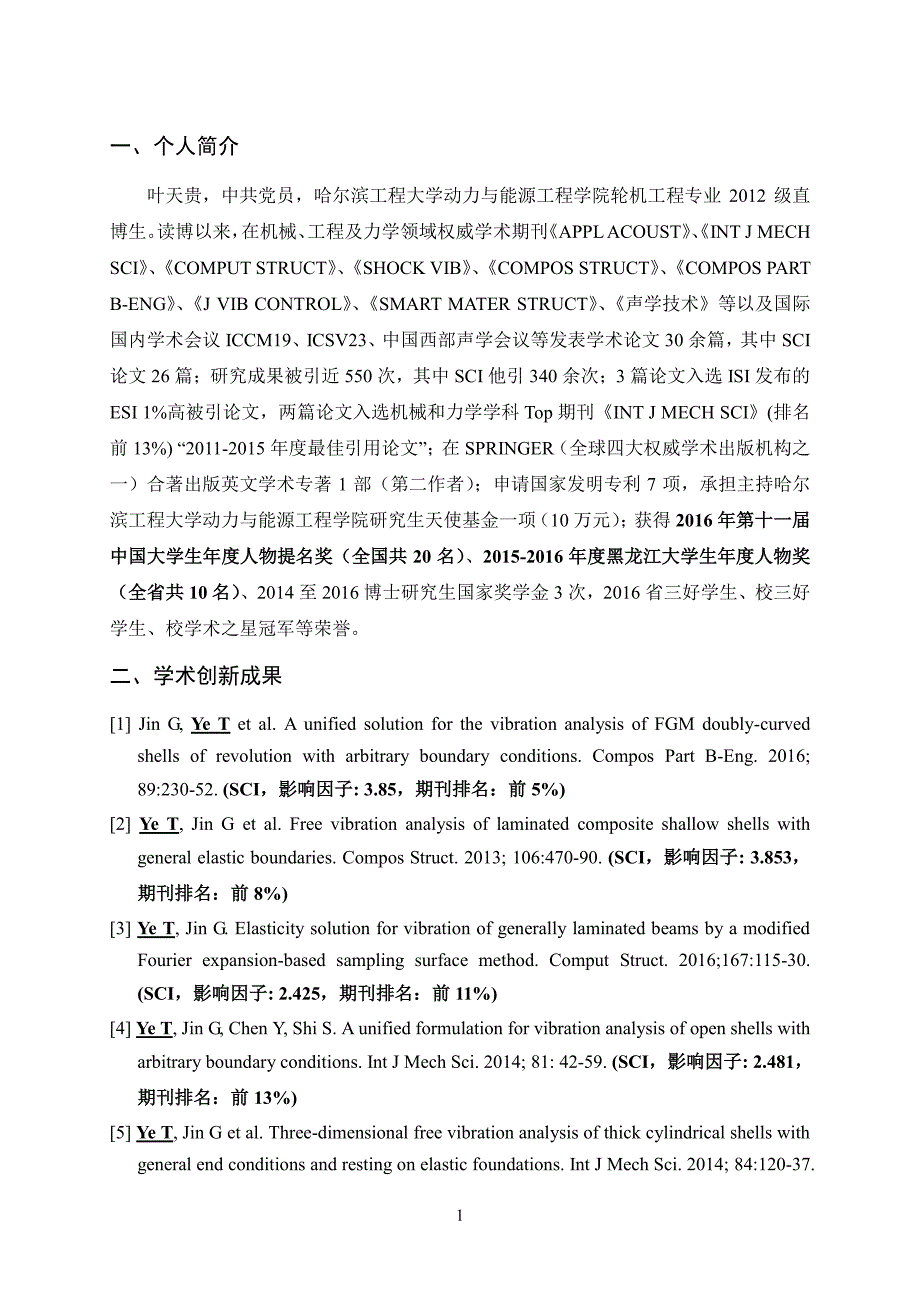 工信创新创业奖学金申报材料_第3页