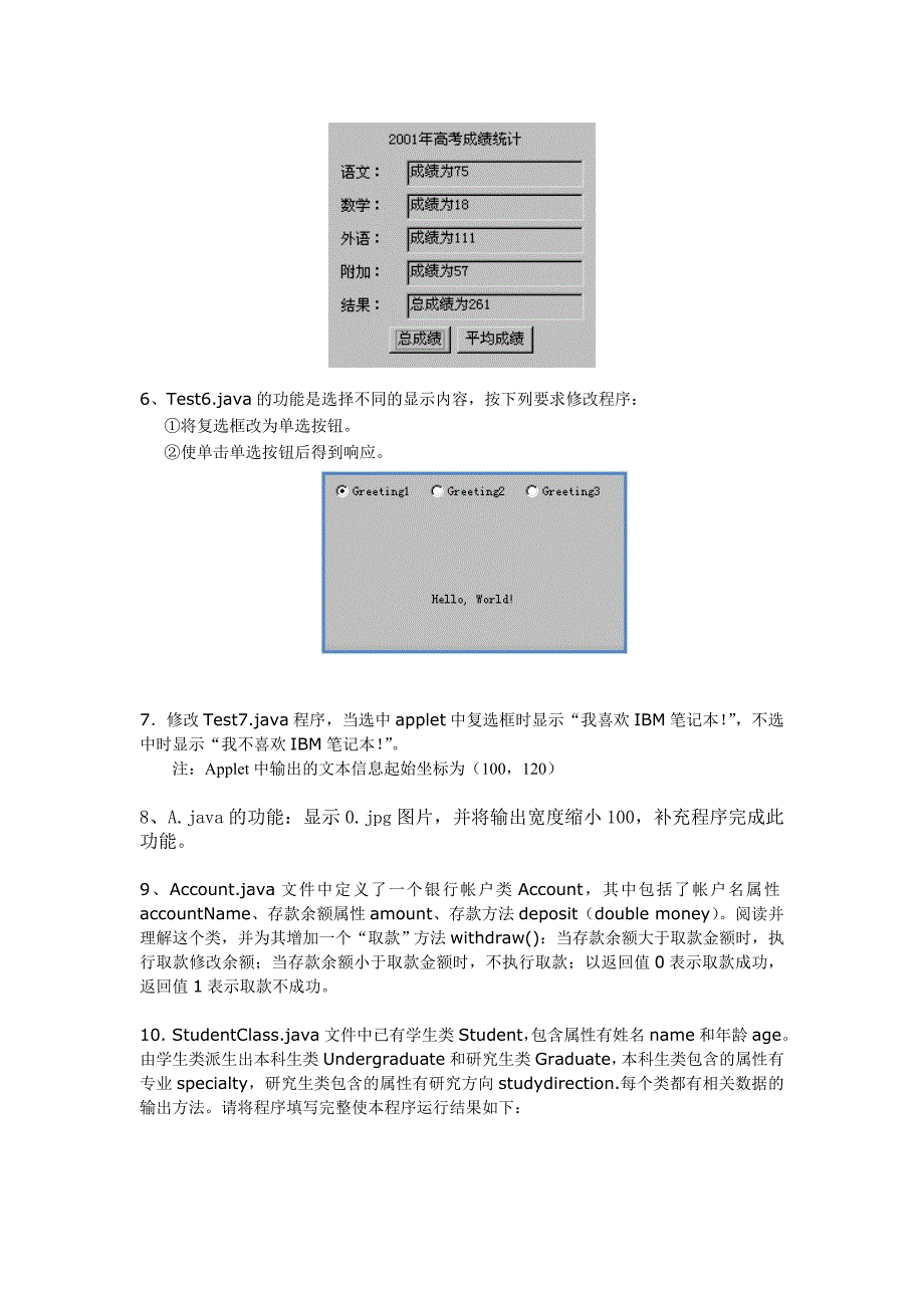 《java语言》练习题_第4页