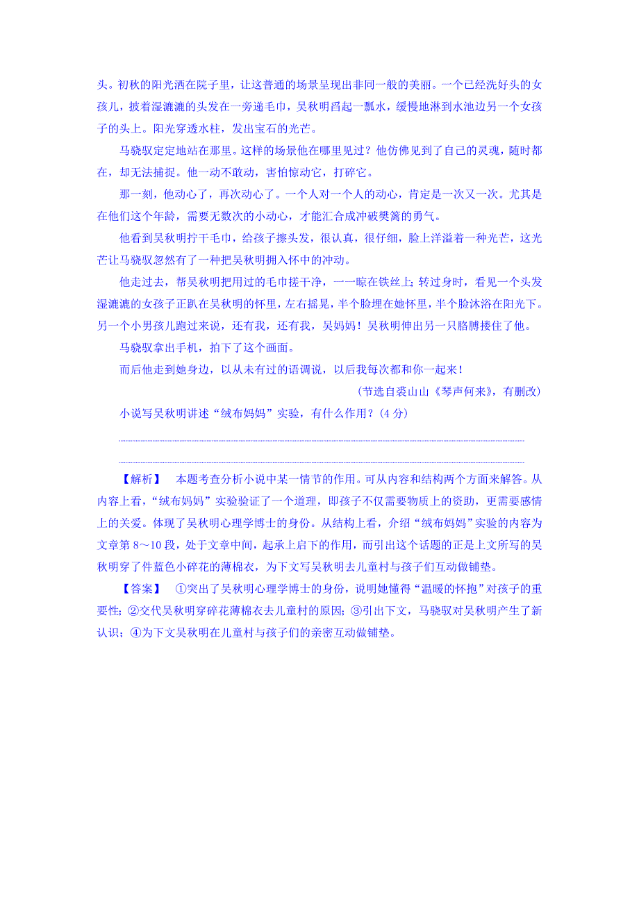 第2单元单元考点链接分析小说情节的作用Word版含答案高一语文苏教版必修4教师用书_第4页