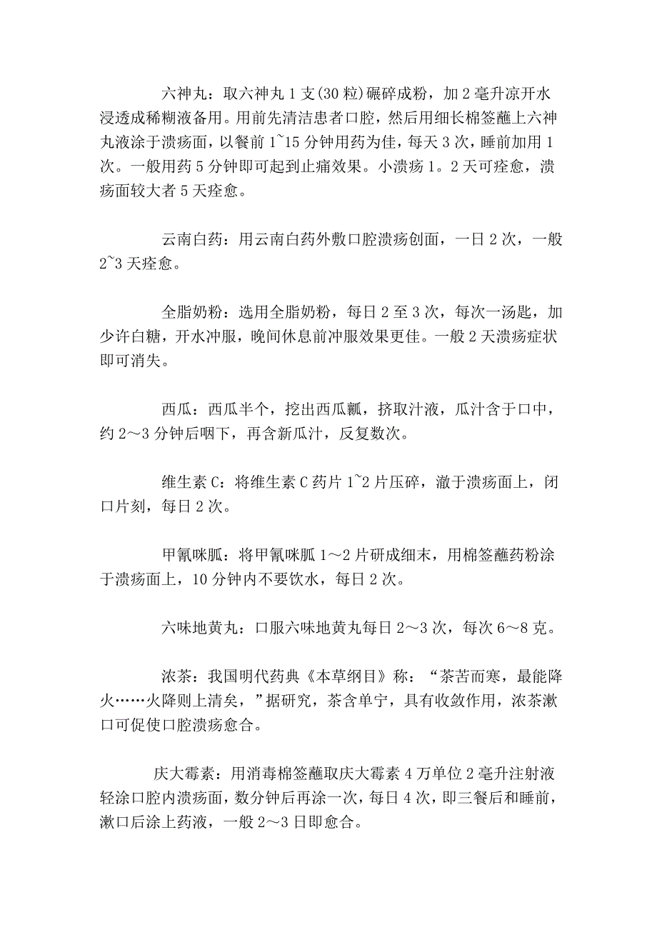 口腔溃疡疗法_第2页