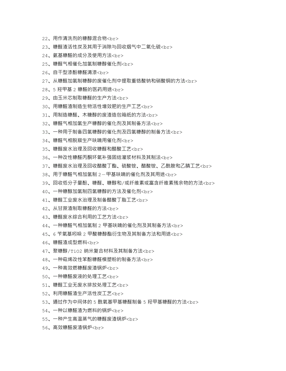 糠醛（醇）生产工艺生产方法专利_第2页