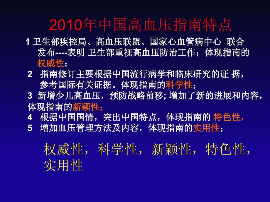 中国高血压防治指南要点_第2页