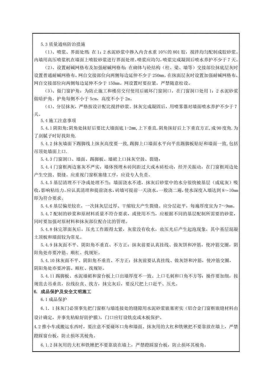 外墙抹灰分项工程技术交底_第5页