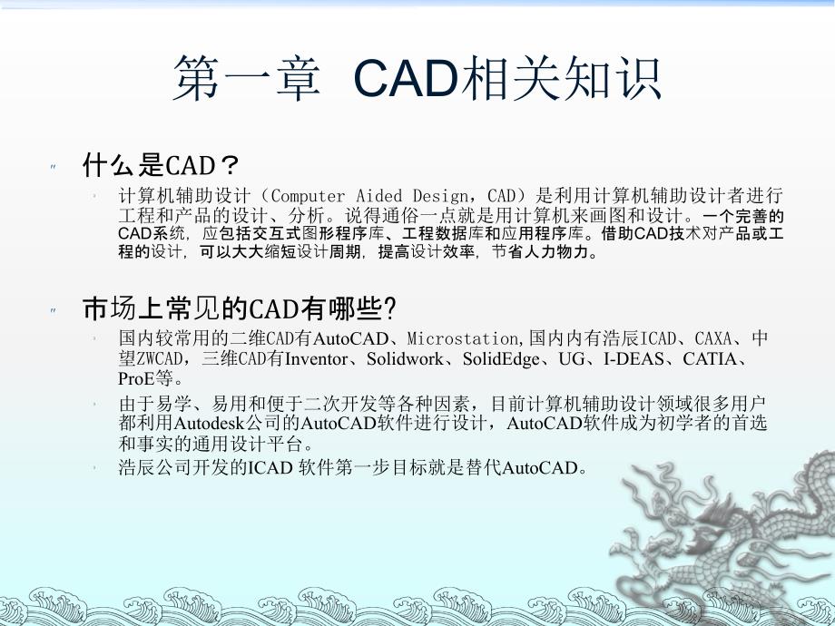 入职培训系列产品培训ICAD_第3页