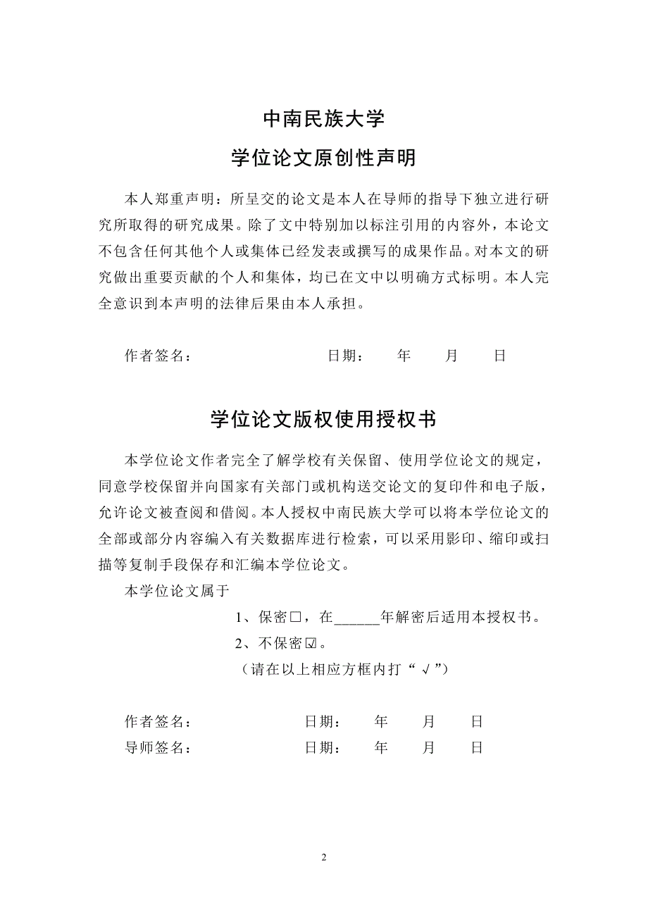 高等学校学科建设的决策问题研究_第3页