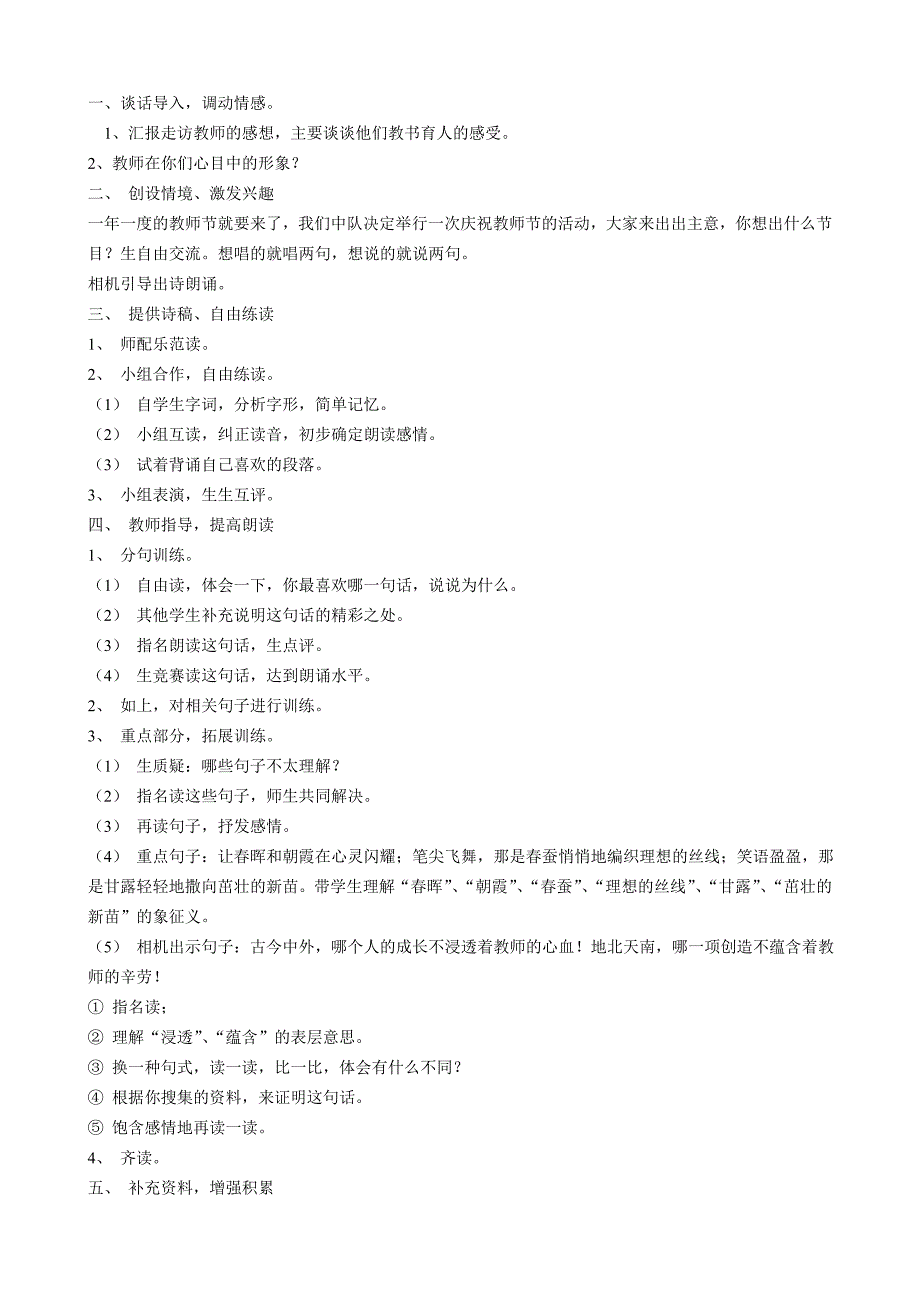 苏教国标版第七册语文教案及教后反思（苏教版小学四年级）_第4页