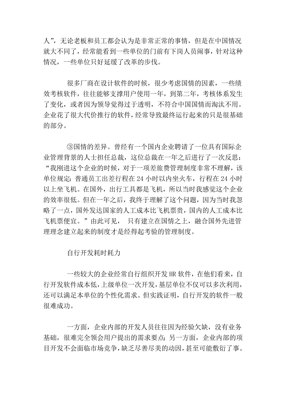 搬石头砸自家脚 eh企业培训r选型误区莫入_第2页