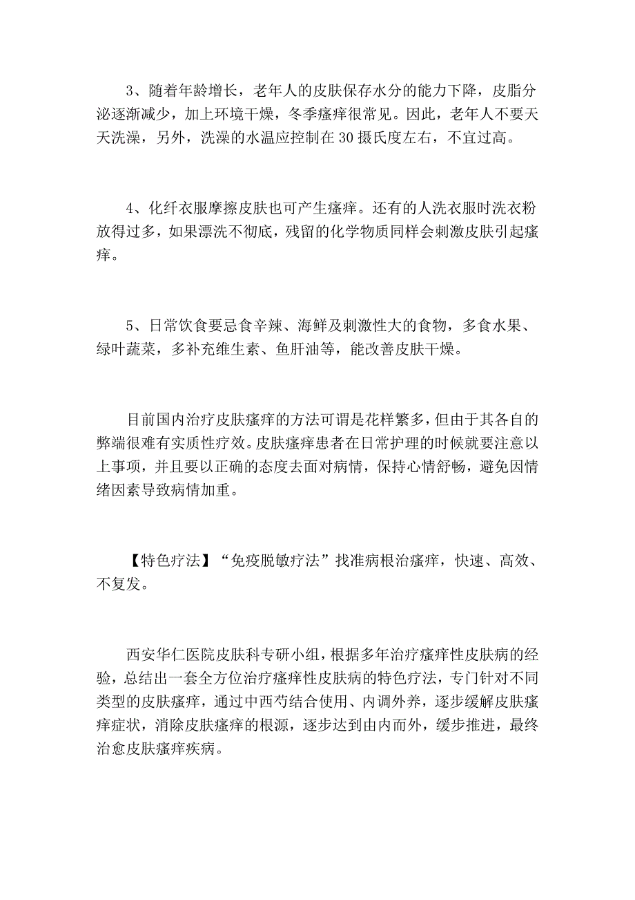 皮肤瘙痒患者日常注意事项有哪些？_第2页