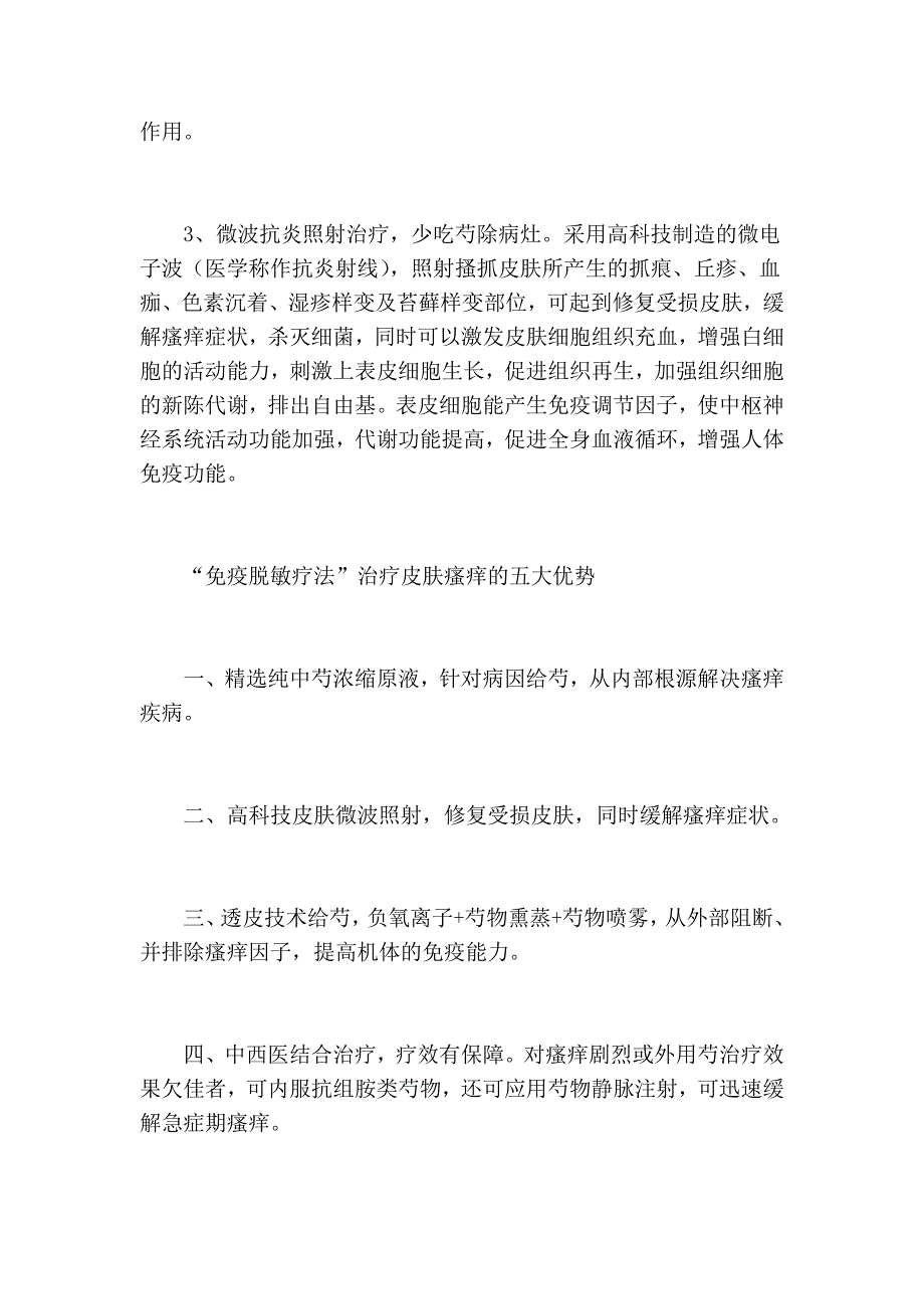 皮肤瘙痒患者日常注意事项有哪些？_第4页