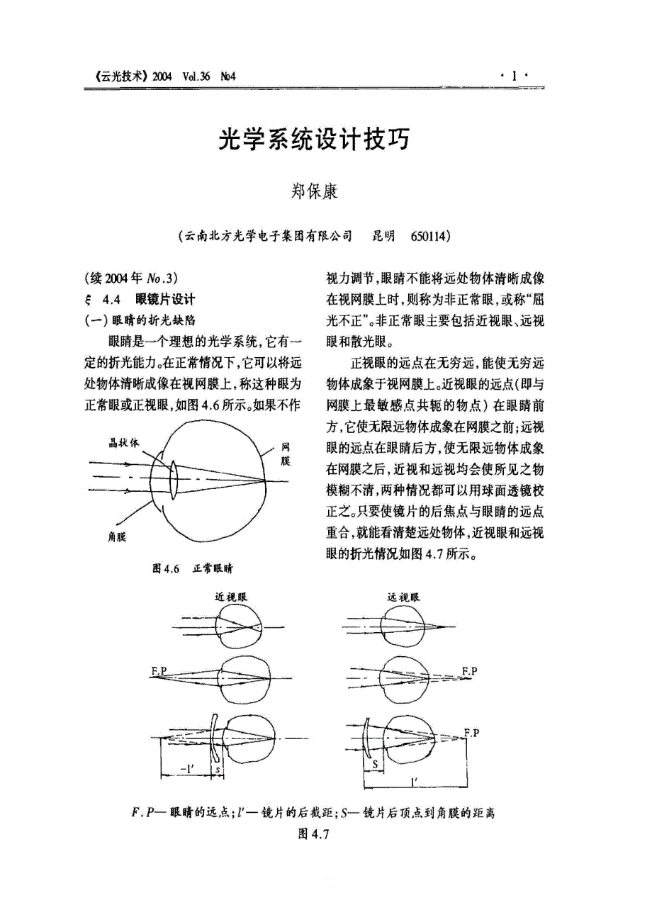 光学系统设计技巧_第1页