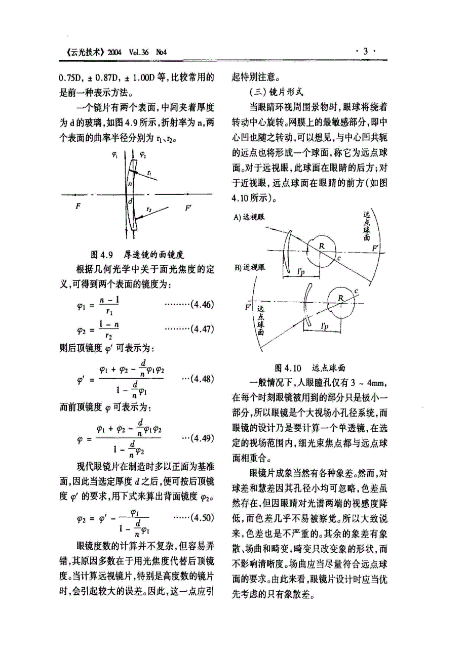 光学系统设计技巧_第3页