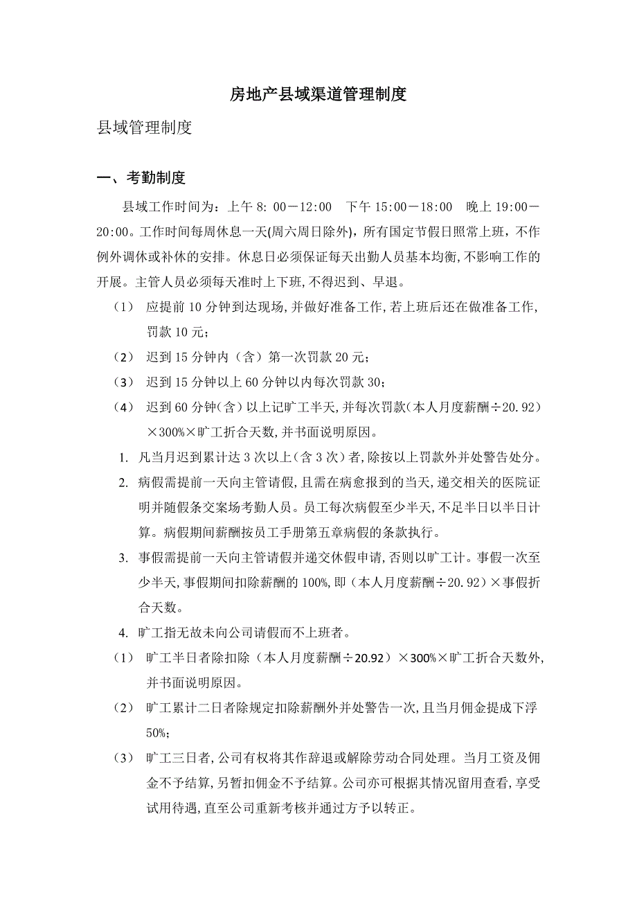 公司渠道建设管理制度_第1页