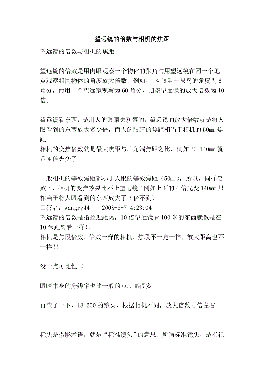 望远镜的倍数与相机的焦距_第1页