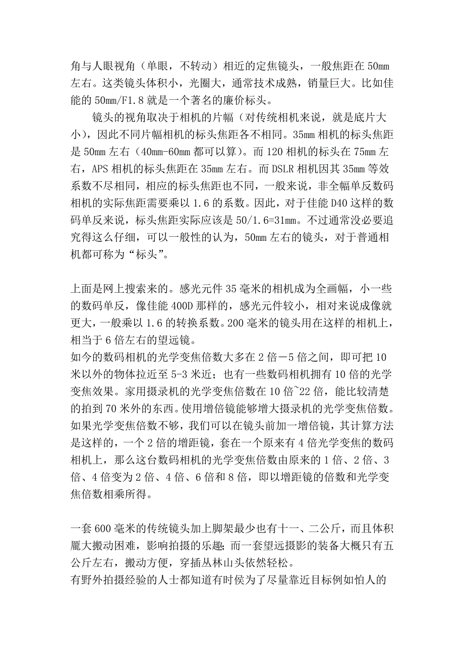 望远镜的倍数与相机的焦距_第2页