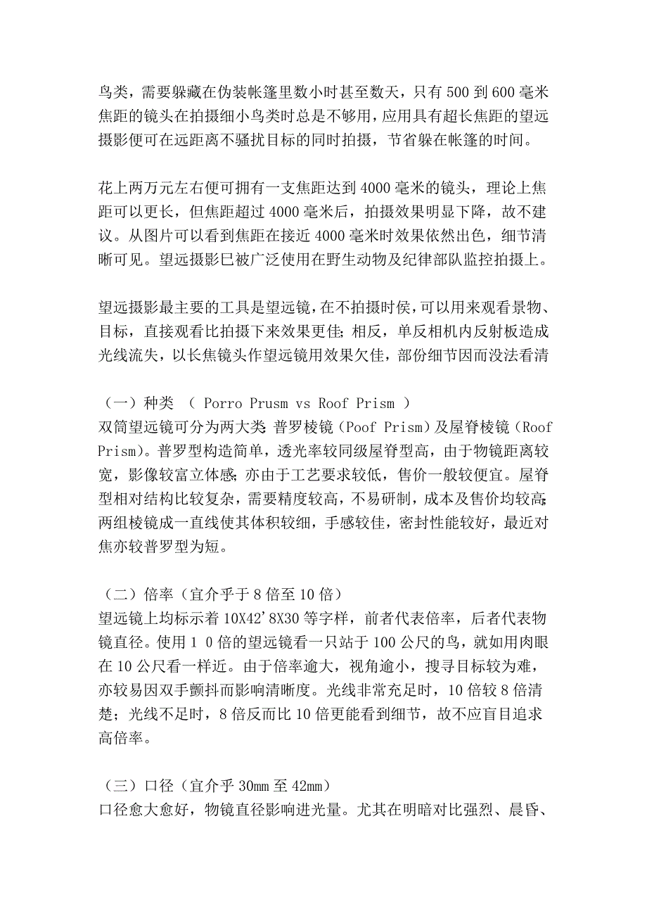 望远镜的倍数与相机的焦距_第3页