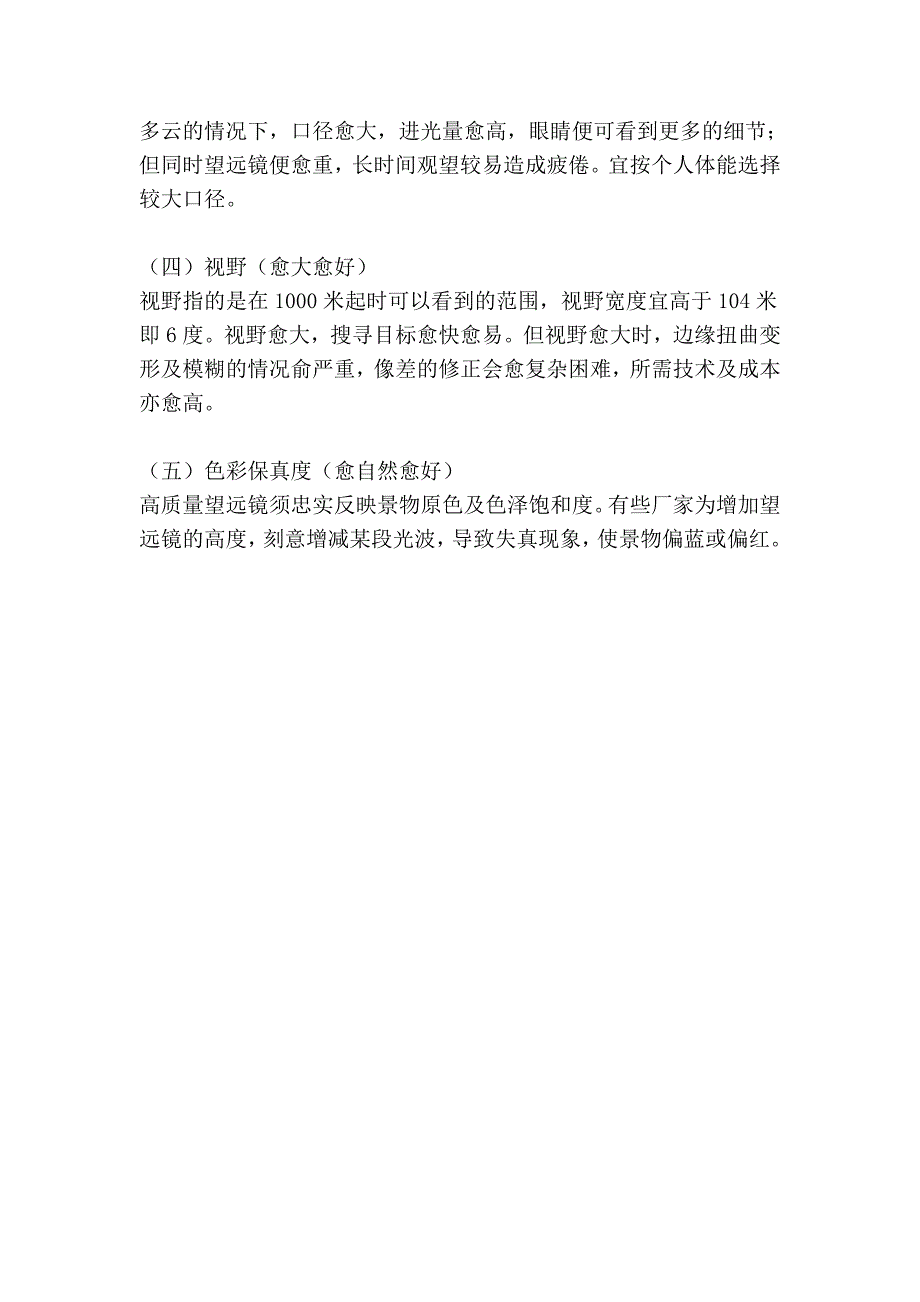 望远镜的倍数与相机的焦距_第4页