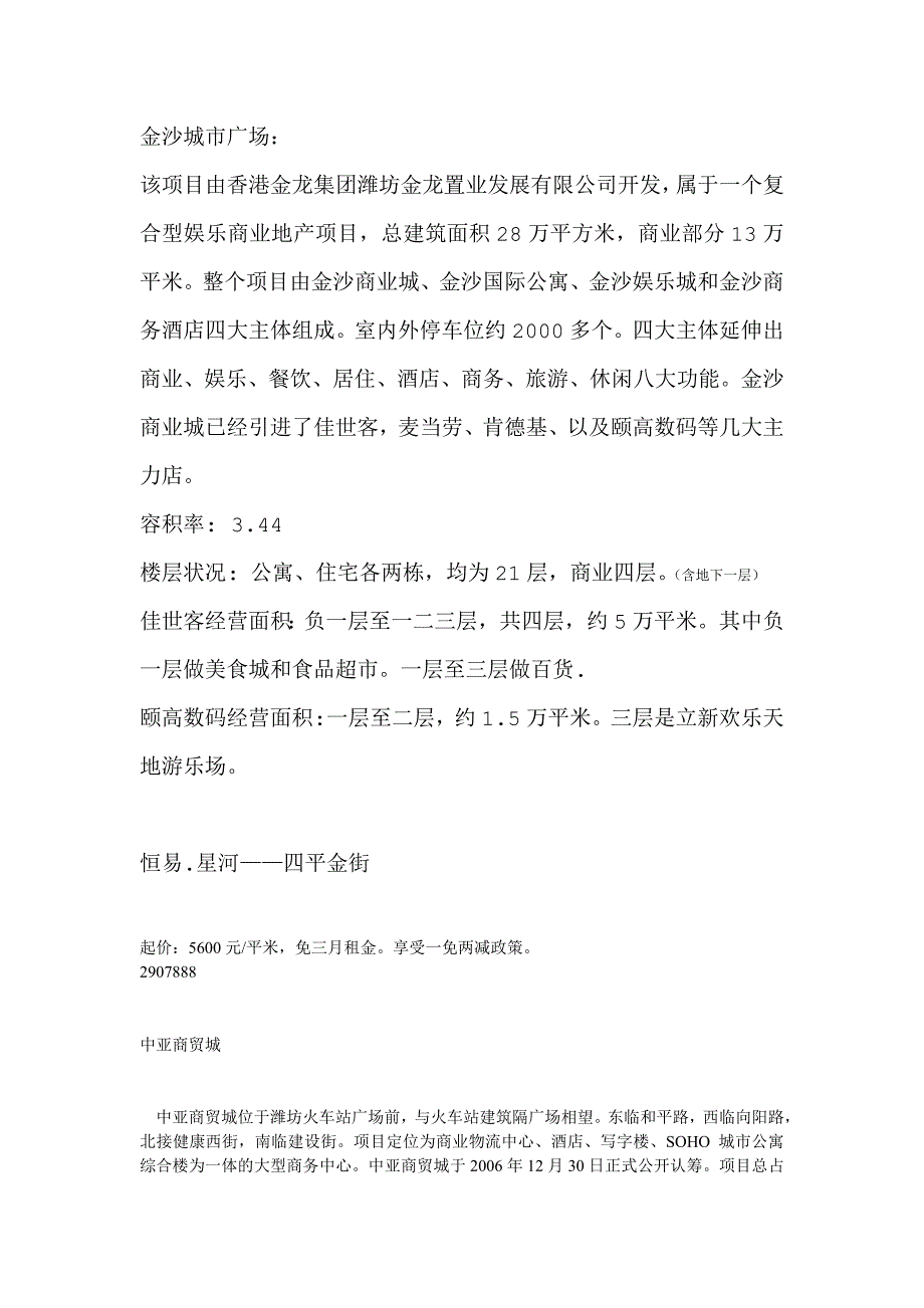 ：潍坊商业地产资料综合_第1页