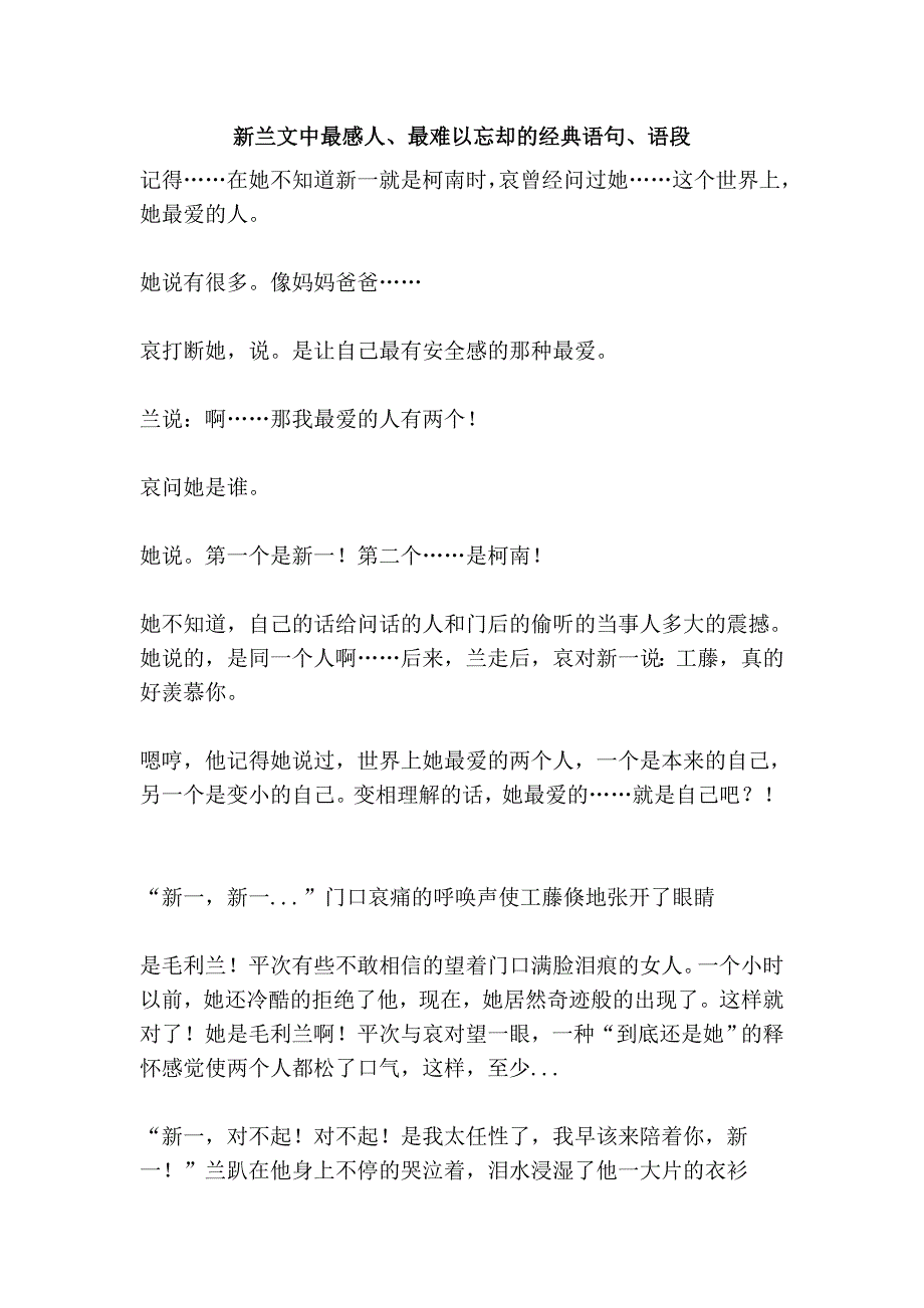 新兰文中最感人、最难以忘却的经典语句、语段_第1页