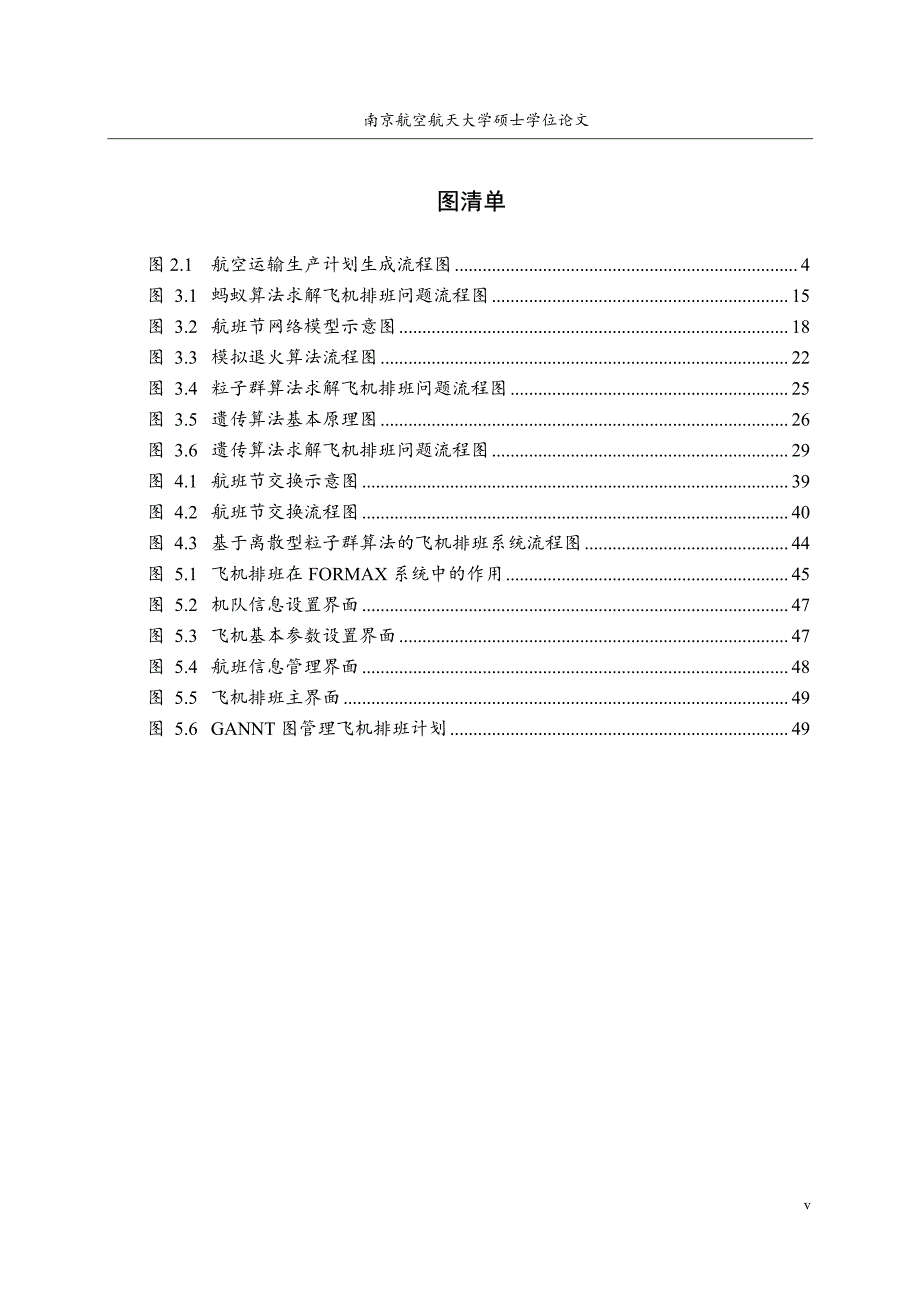 飞机排班算法的研究与实现_第4页