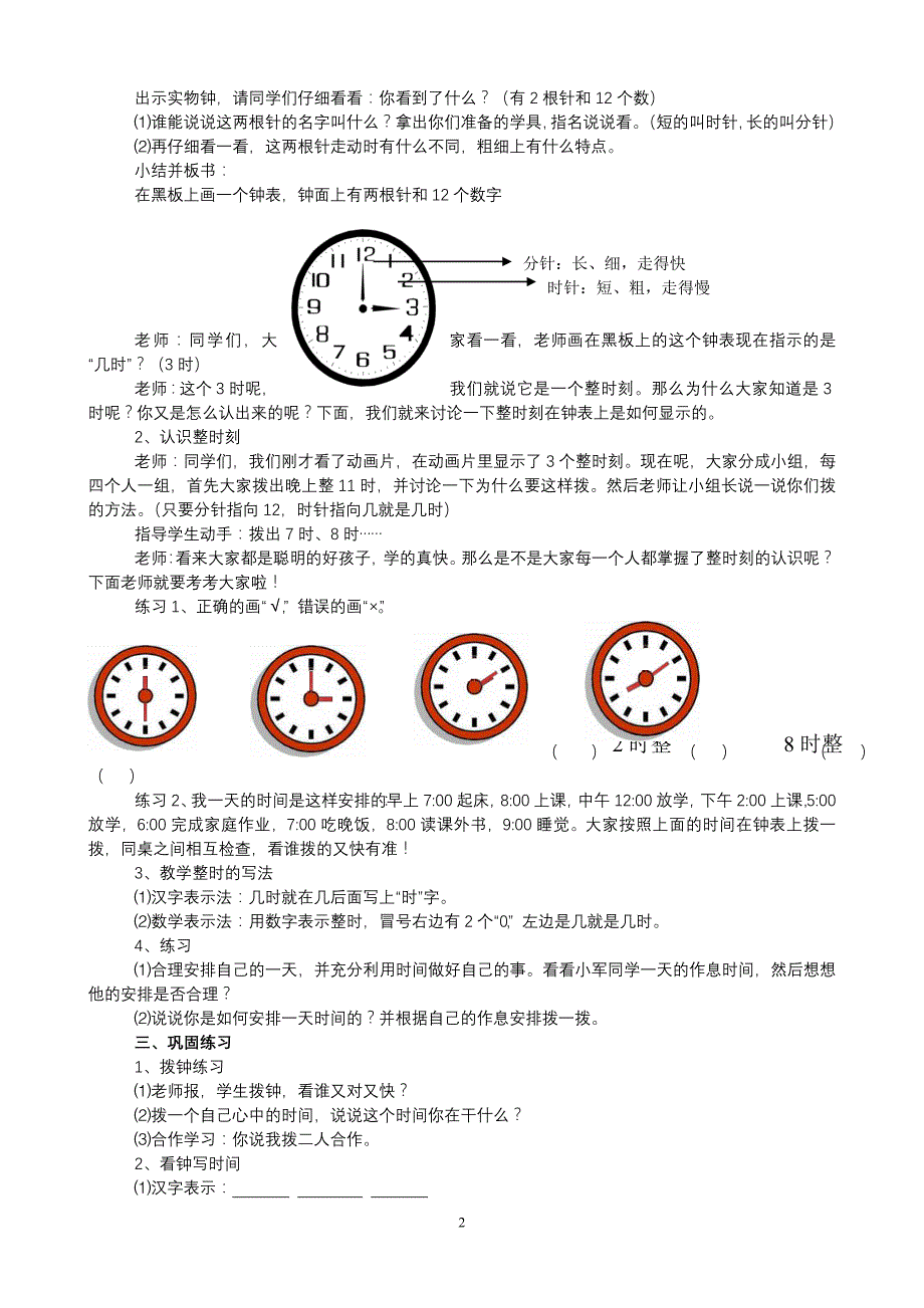 一年级数学《认识钟表》教学设计_第2页