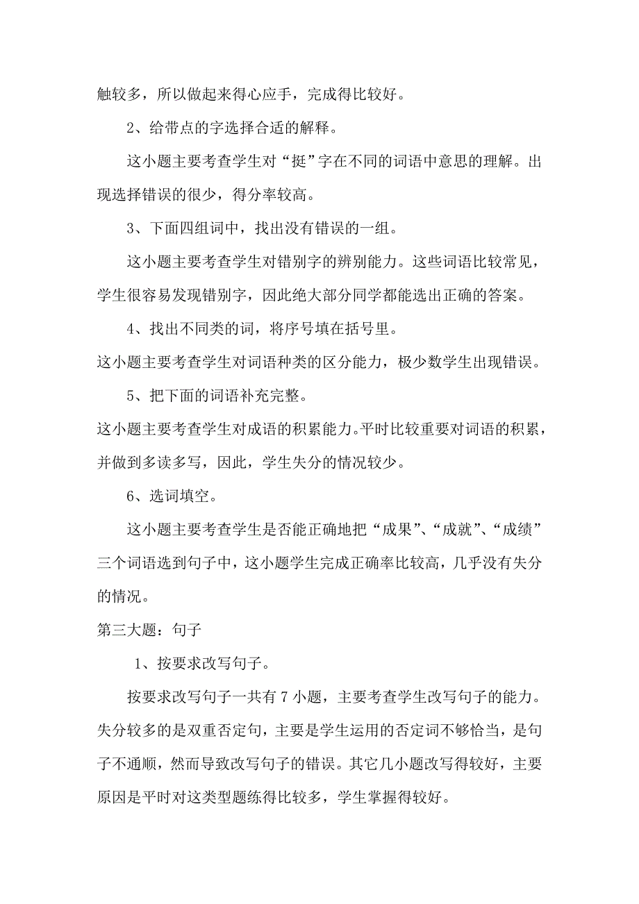 小学s版五年级语文期中考试质量分析_第2页