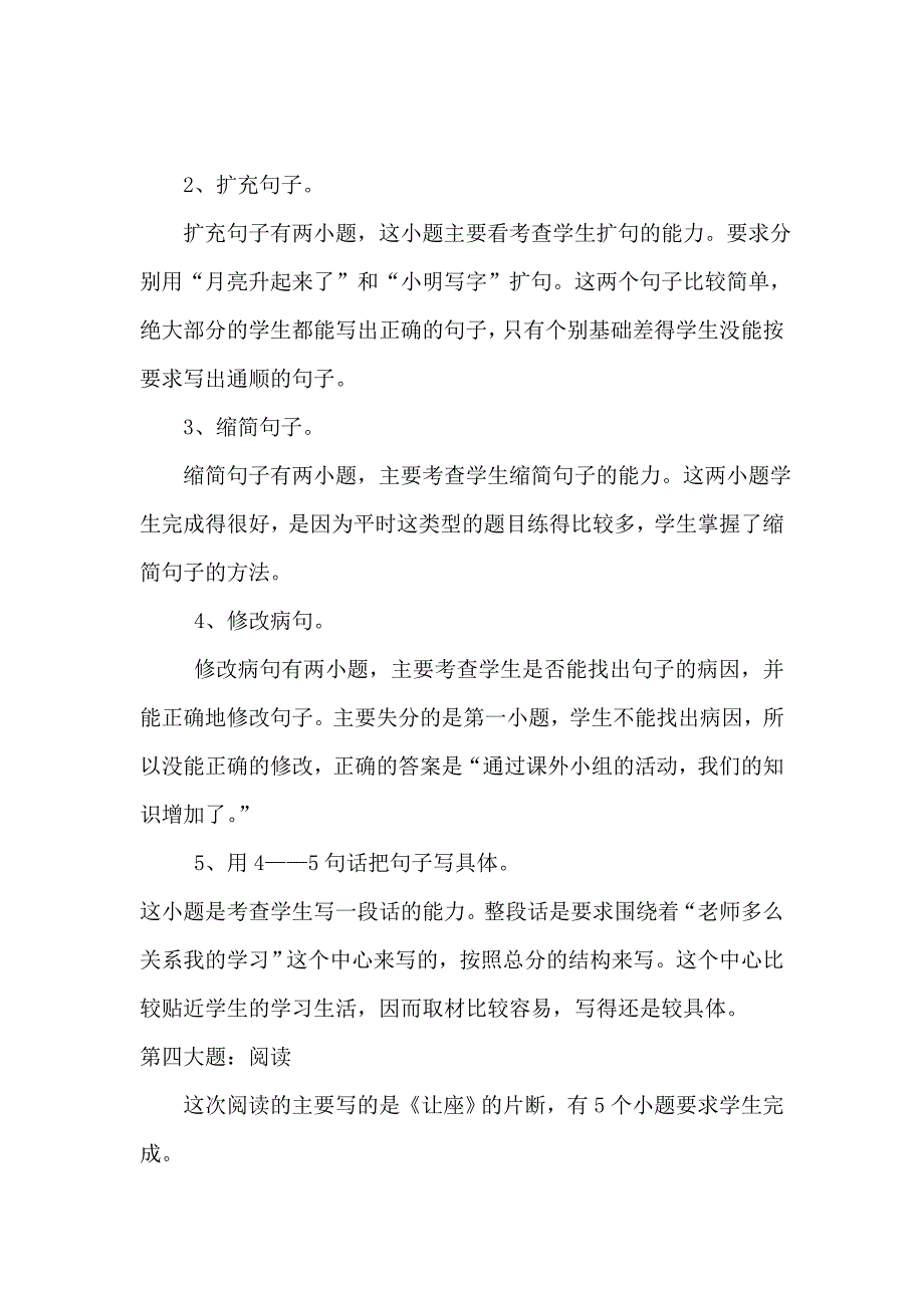 小学s版五年级语文期中考试质量分析_第3页