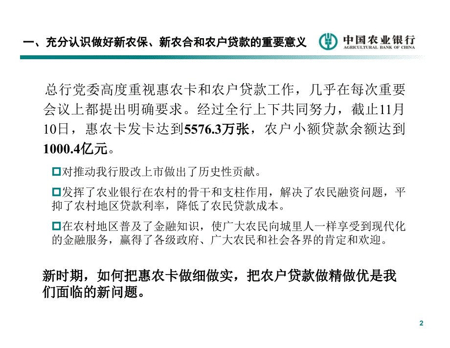 新农保、新农合和农户贷款营销模式_第3页