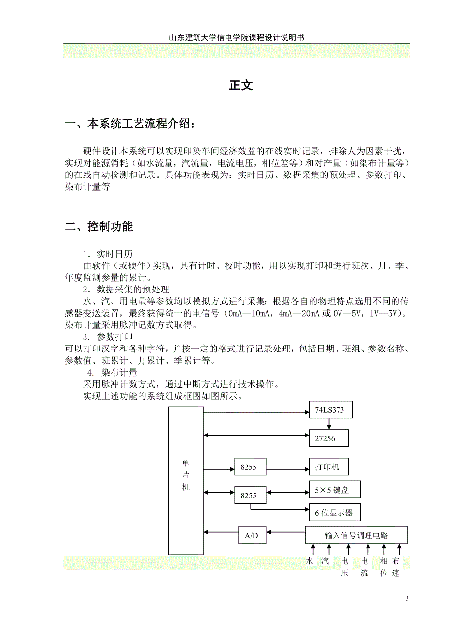 计算机控制课程设计正文_第3页