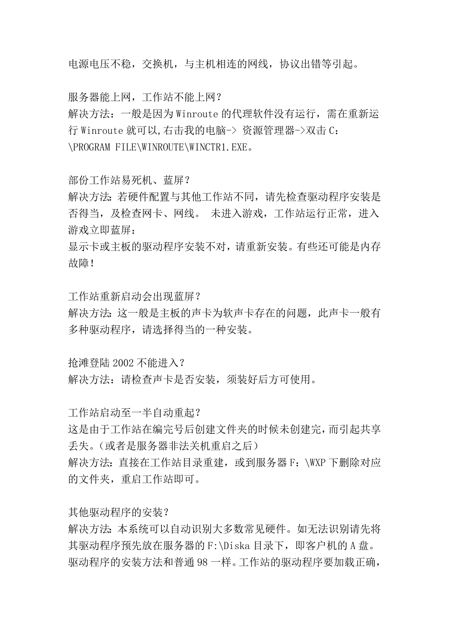 网吧系统日常维护及注意事项1_第4页