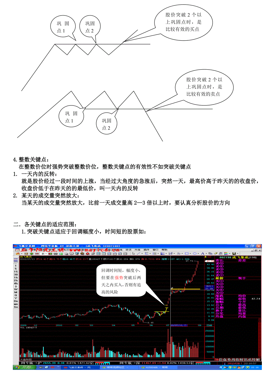 杰西利弗莫尔操盘秘诀大公开---_第4页