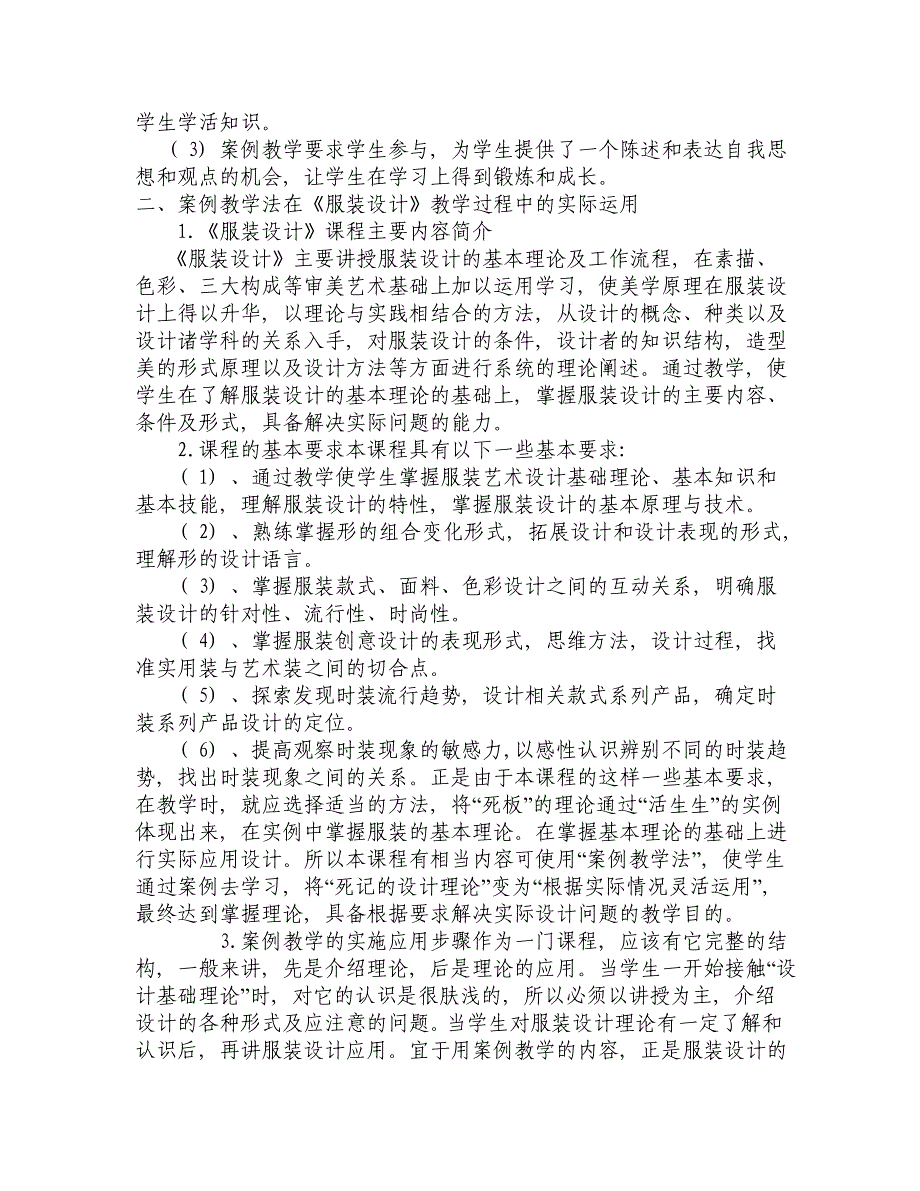 浅谈案例教学法在服装设计课程中的应用_第2页