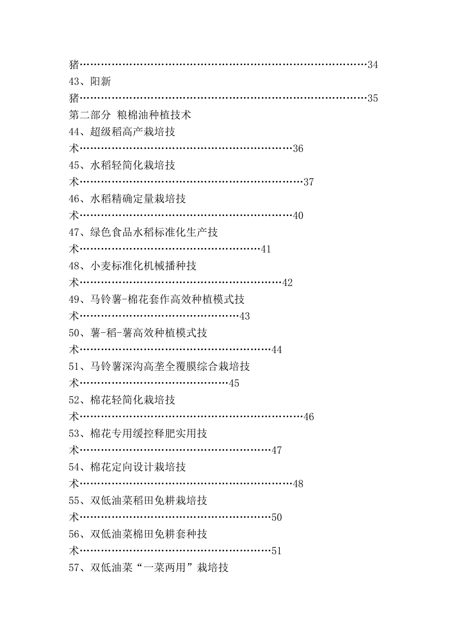 湖北省2011年农业主导品种和主推技术指南_第4页