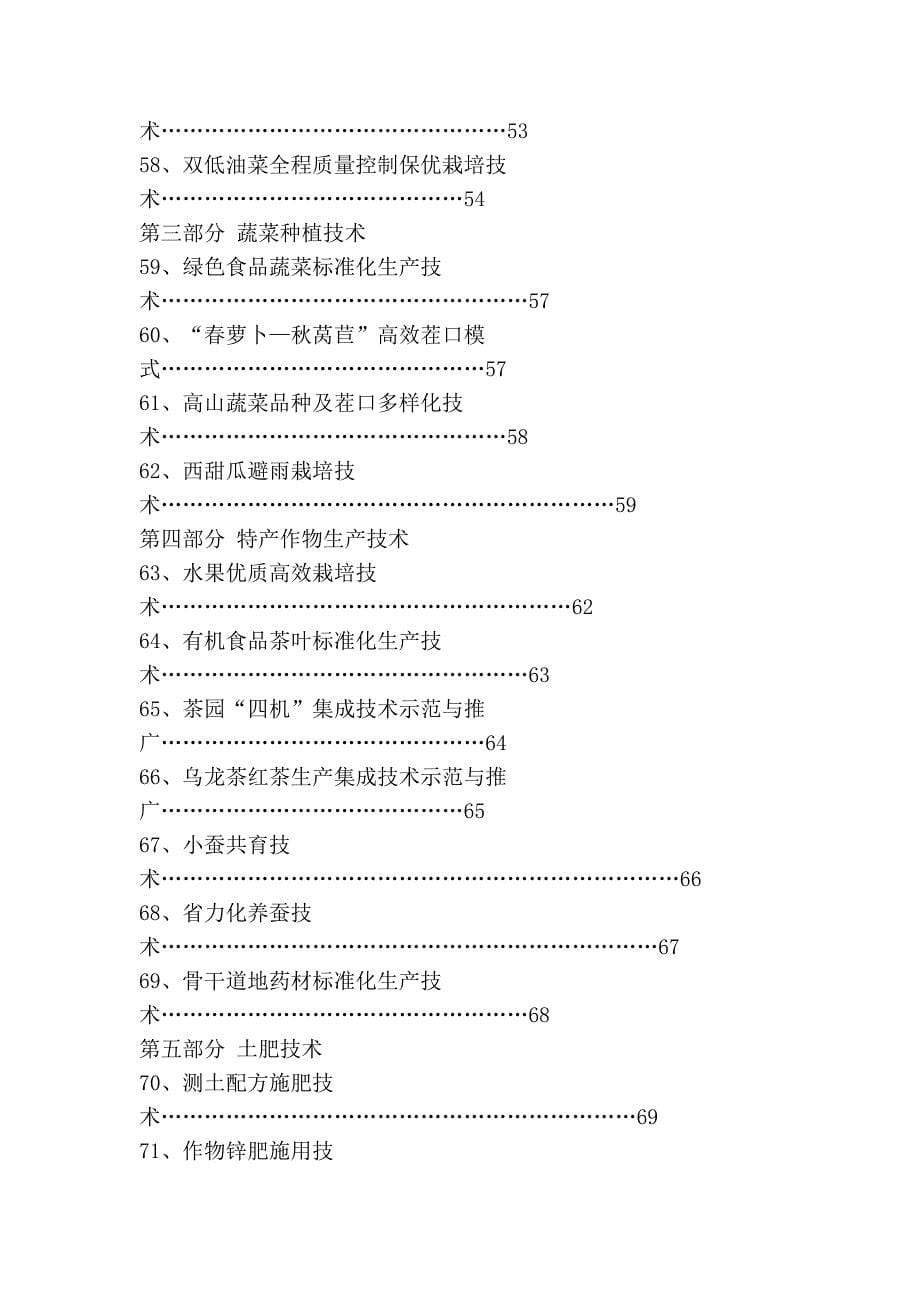 湖北省2011年农业主导品种和主推技术指南_第5页