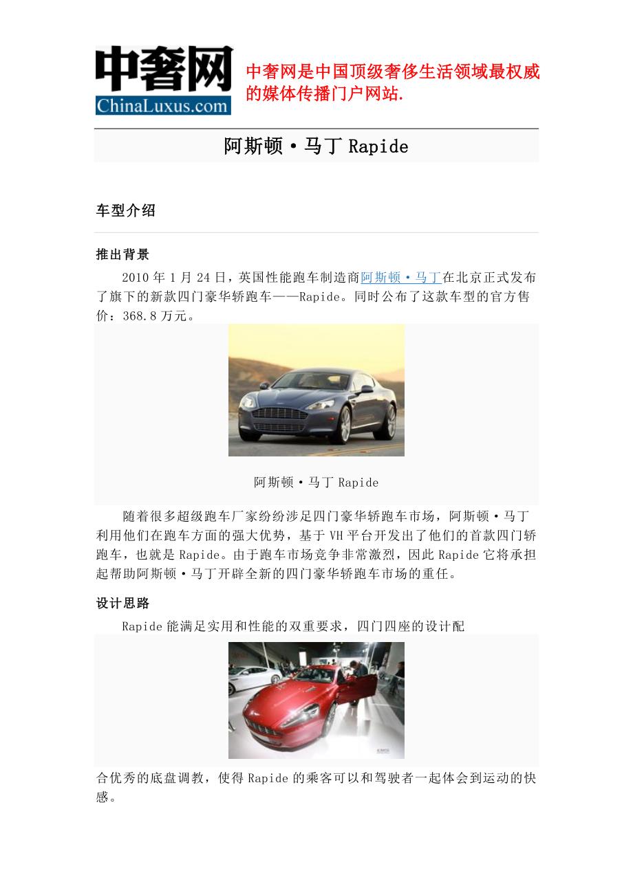 阿斯顿马丁rapide_第1页