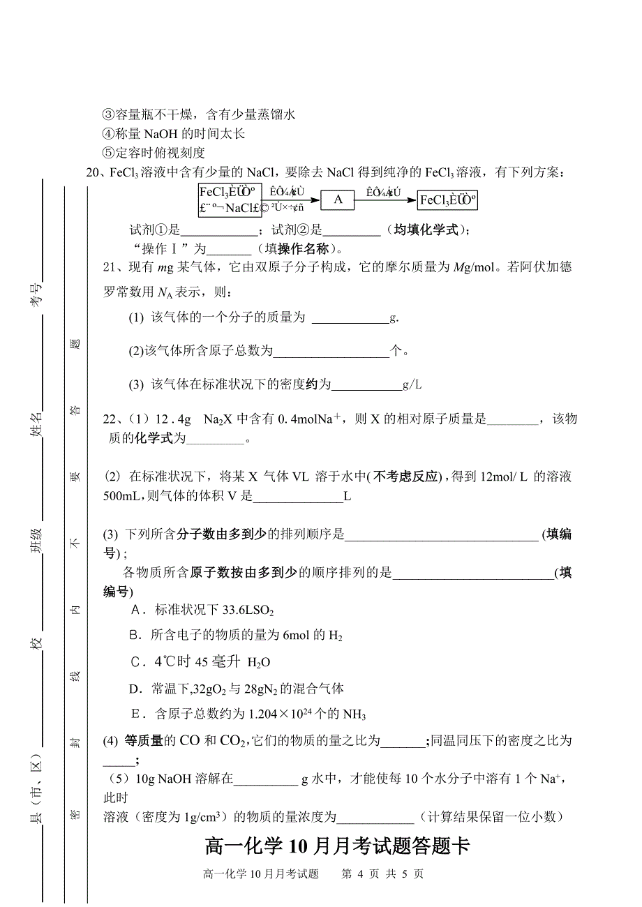 武胜中学高一月考化学试题_第4页