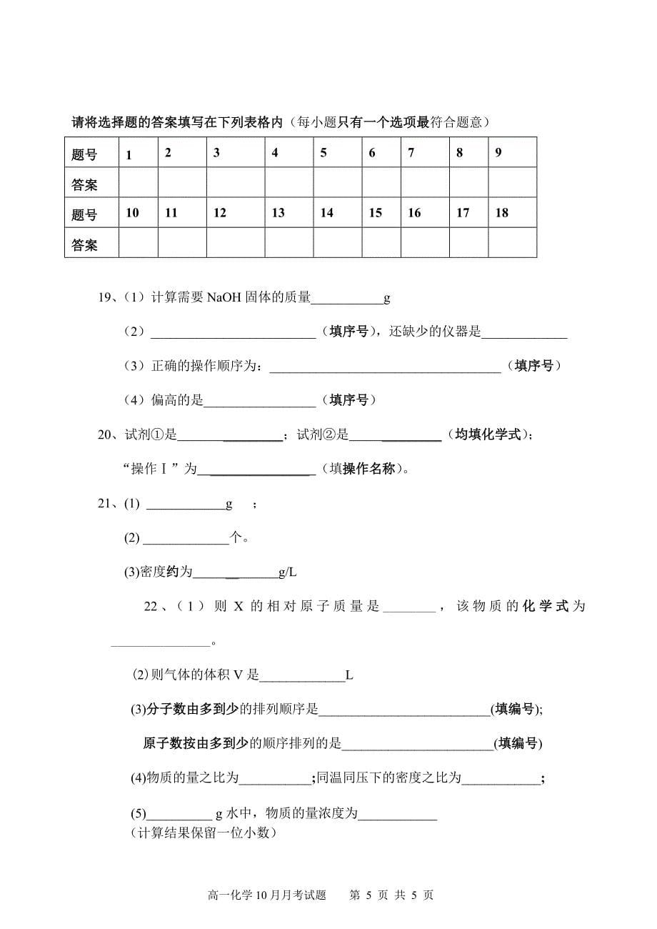 武胜中学高一月考化学试题_第5页